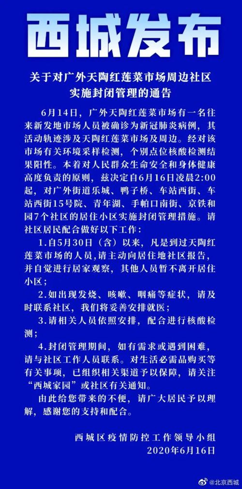 警惕 又一菜市场检出新冠病毒 7个社区封闭